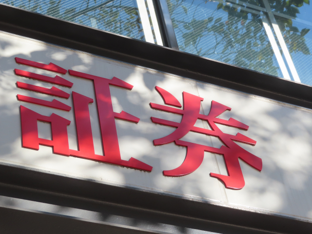 投資初心者が証券会社選びで見るべきポイント4選